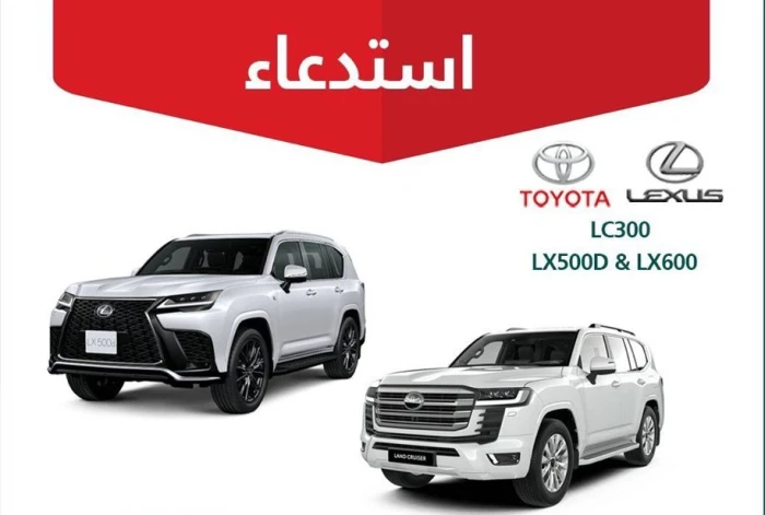 عاجل: التجارة تكشف عن خلل قاتل في فئات لكزس وتحذر مالكيها وتلزم الوكيل بهذا التعويض 