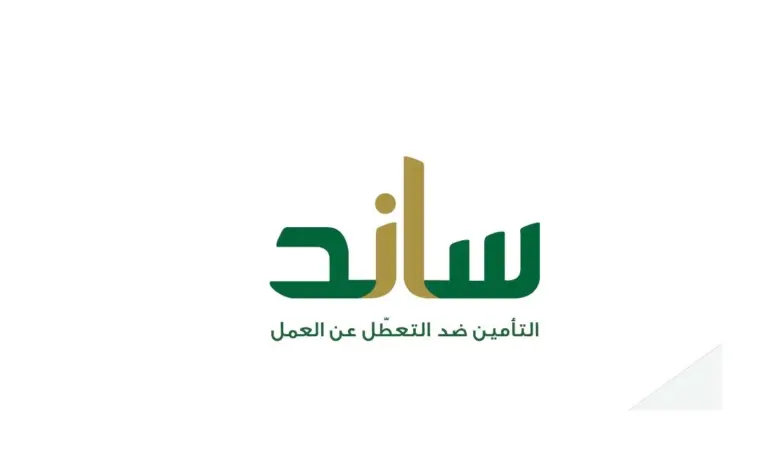 خطوات التسجيل في ساند للعاطلين عن العمل وكم يعطو في ساند؟ الاجابة بالتفصيل 