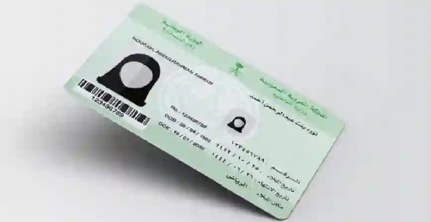 رسمياً: دليل تجديد الهوية الوطنية عبر أبشر الرسوم والأوراق المطلوبة وخلال كم توصل عبر البريد السعودي؟ 