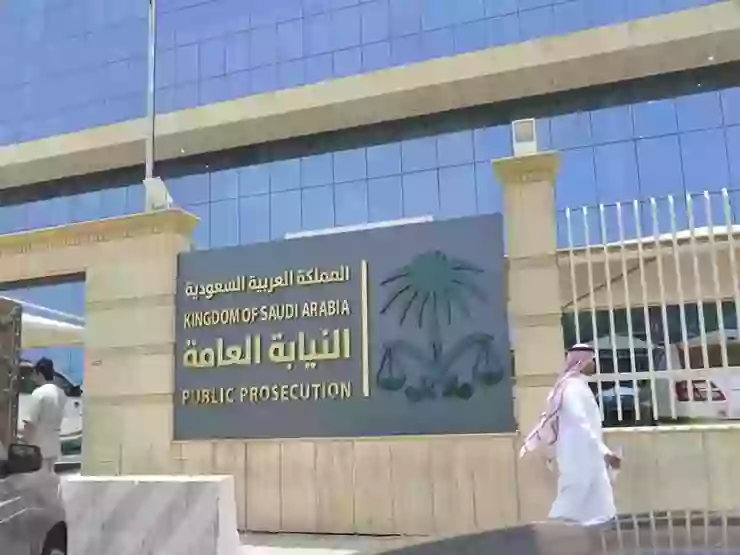 النيابة العامة تعلن استخدام أحد هذه الاسماء التجارية بدون تصريح في السعودية عليه سجن وغرامة كبيرة للمتورطين