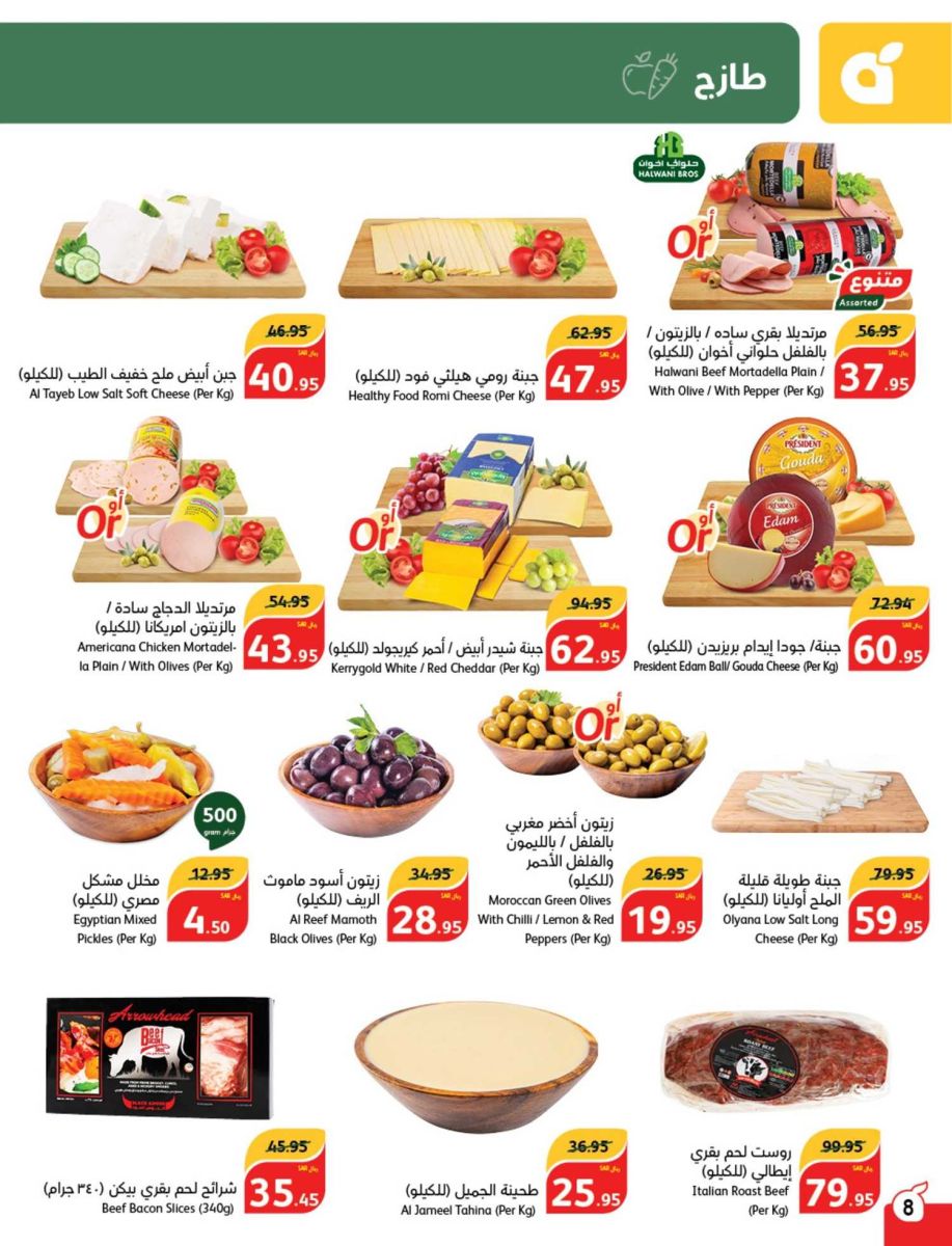 عروض بندة