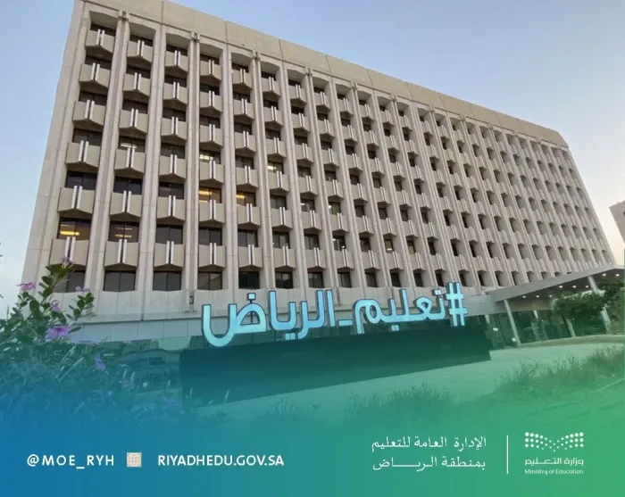 عاجل: تعليم الرياض تعلين الدراسة من يوم الاثنين عبر مدرستي حتى هذا التاريخ