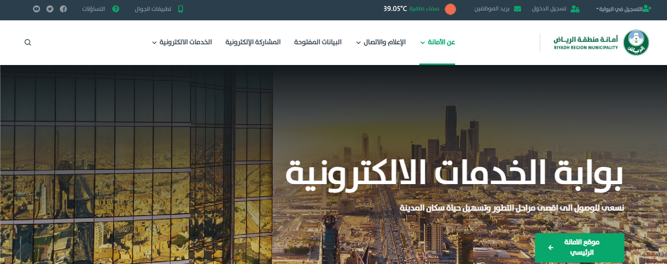 الاستعلام عن مخالفات البلدية برقم السجل