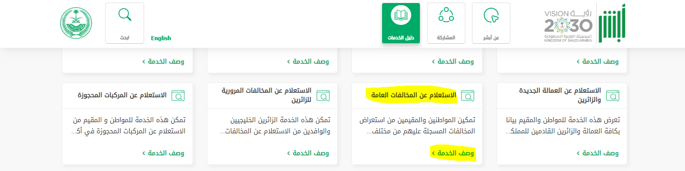 الاستعلام عن مخالفات البلدية برقم السجل