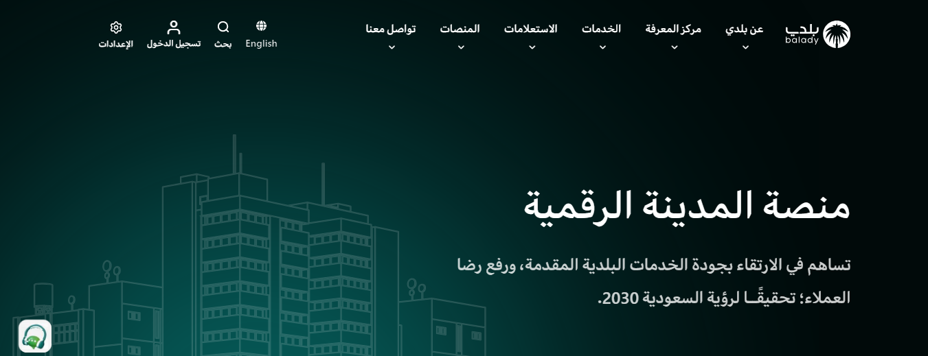 الاستعلام عن مخالفات البلدية برقم السجل