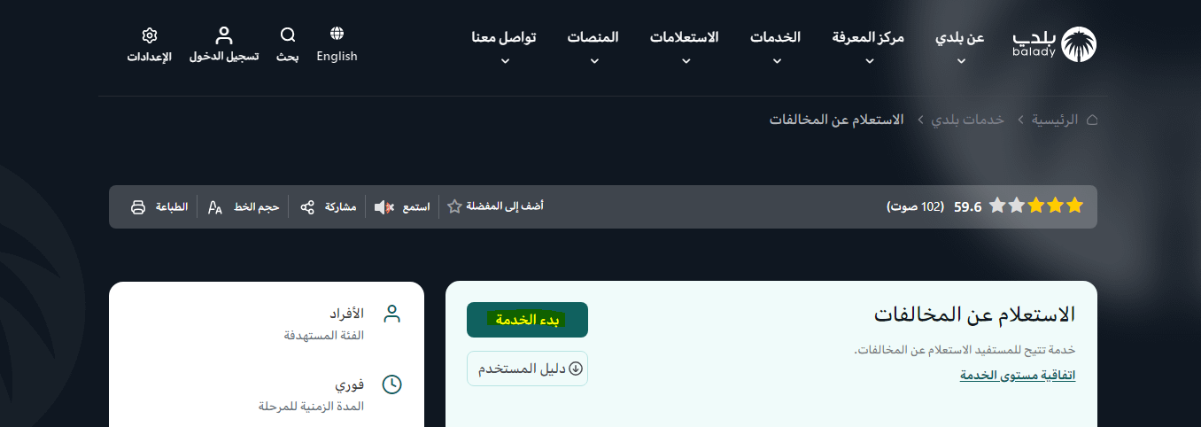 الاستعلام عن مخالفات البلدية برقم السجل