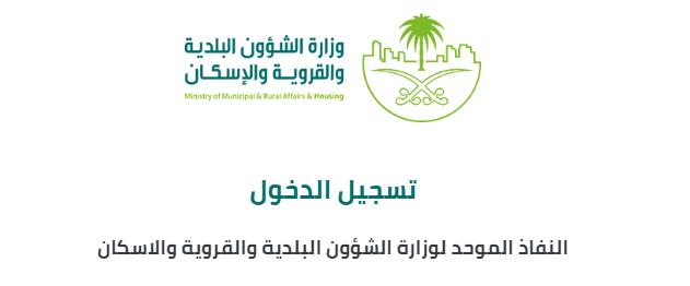 الاستعلام عن مخالفات البلدية برقم السجل
