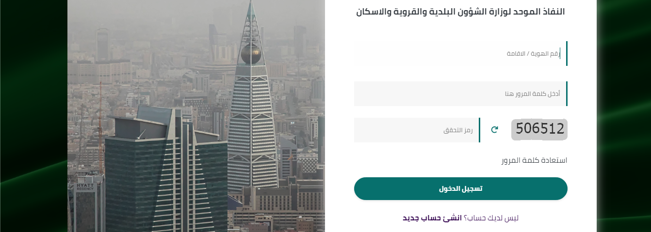 الاستعلام عن مخالفات البلدية برقم السجل