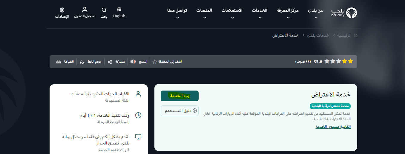 الاستعلام عن مخالفات البلدية برقم السجل