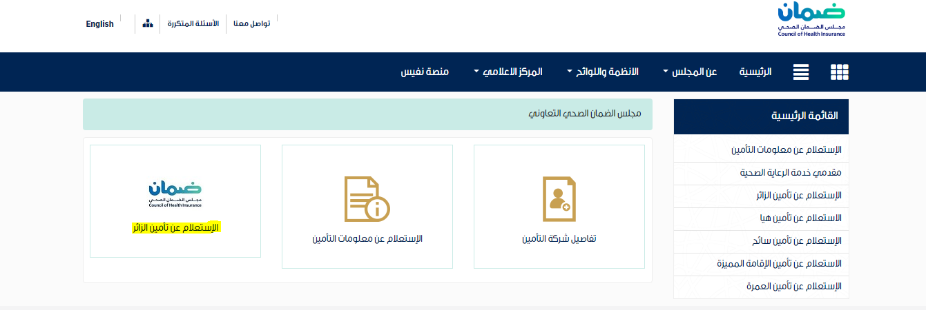 تامين زيارة في السعودية