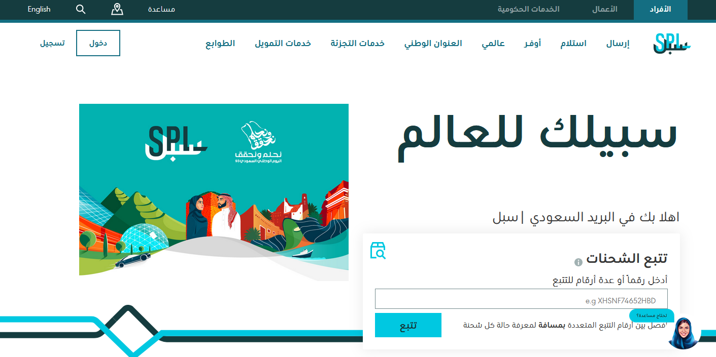 التسجيل في البريد السعودي للاعمال
