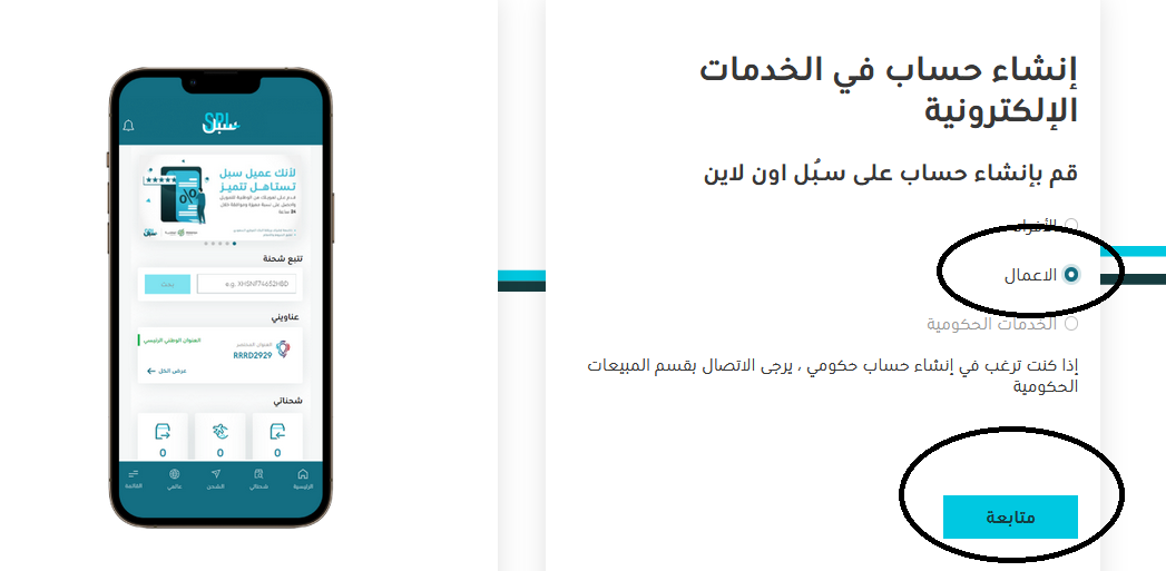 التسجيل في البريد السعودي للاعمال