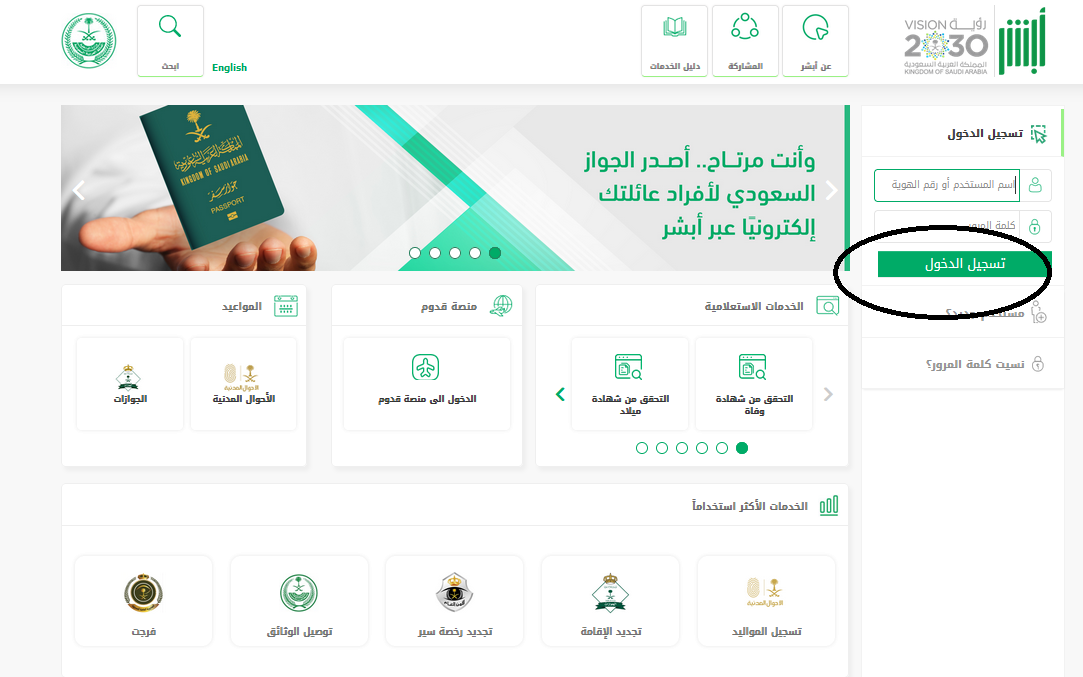 تعديل المهنة للسعوديين أبشر